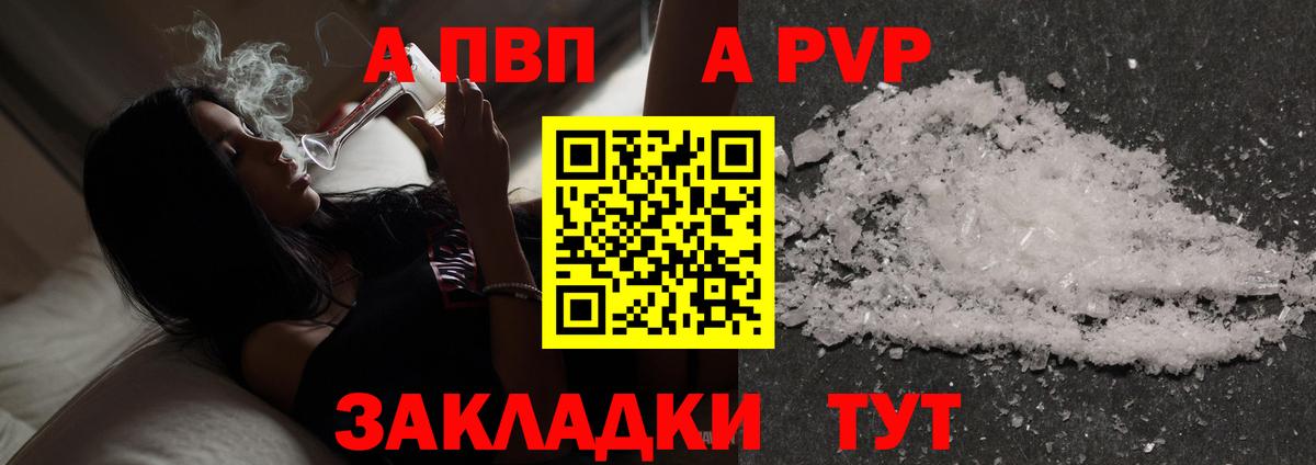 A-PVP крисы CK Богородицк