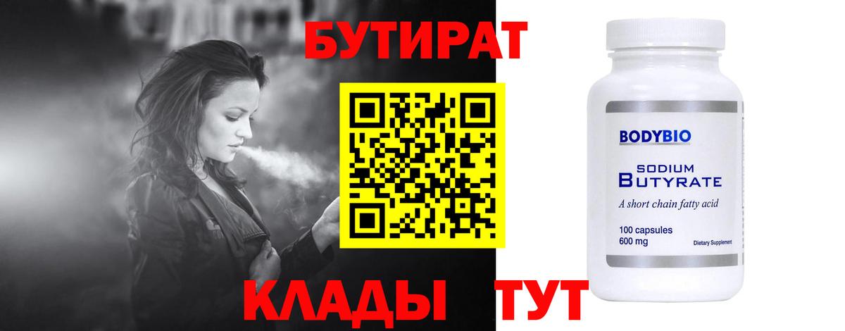 БУТИРАТ  Вход с VPN  Богородицк  Бутират буратино 