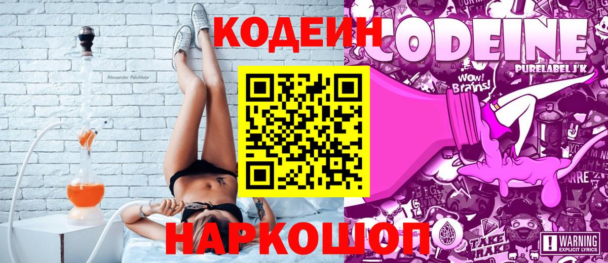 Кодеиновый сироп Lean напиток Lean (лин) Богородицк