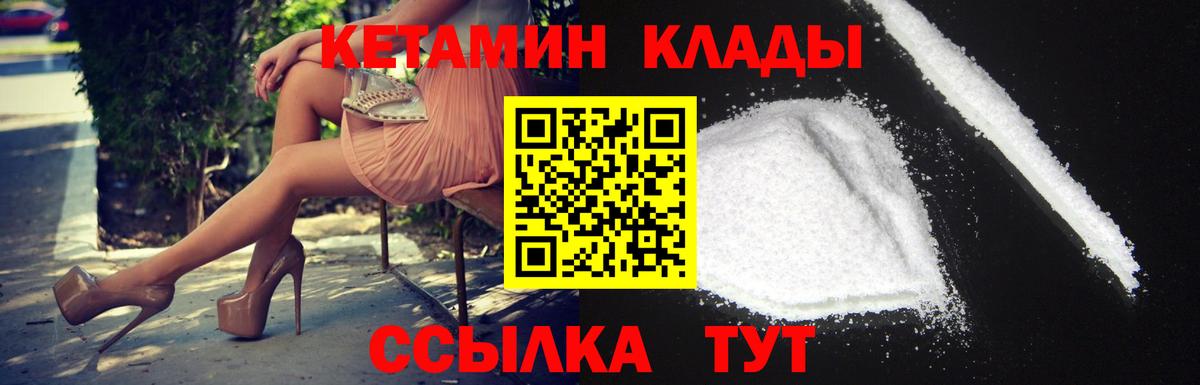 КЕТАМИН VHQ  Вход с VPN  Богородицк 