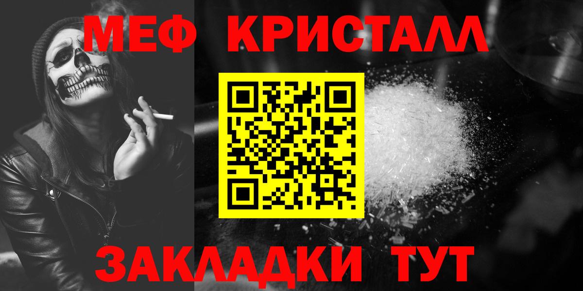 Меф мяу мяу кристаллы Богородицк