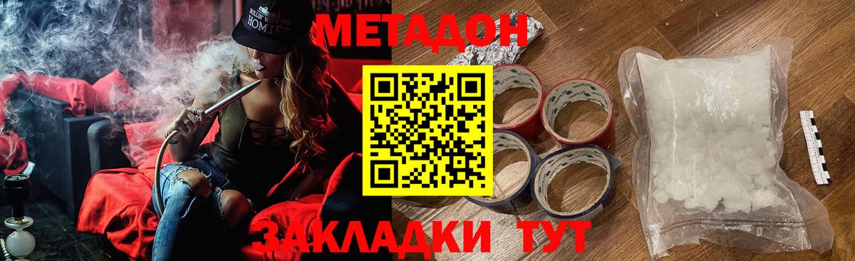 Богородицк  МЕТАДОН methadone  Вход с VPN  МЕТАДОН мёд 