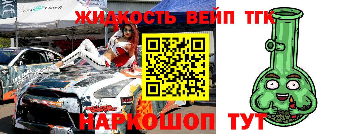 Дистиллят ТГК вейп Богородицк