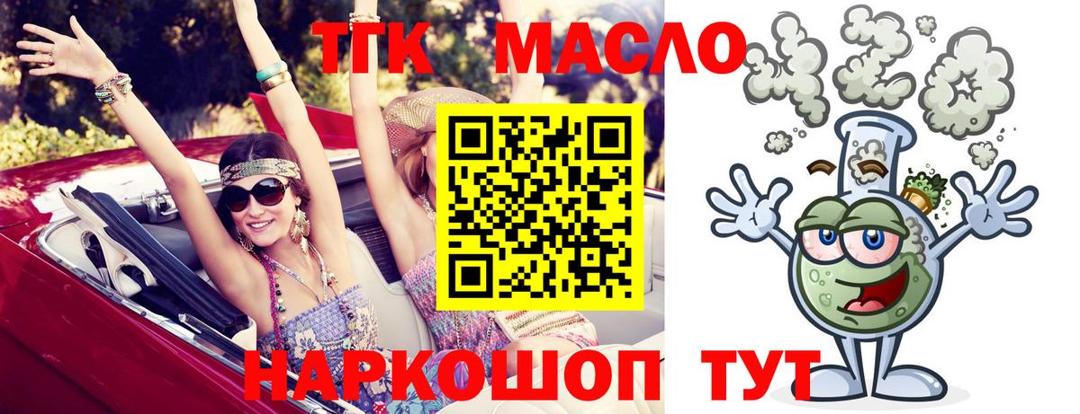 ТГК концентрат  ТГК Wax  Вход с VPN  Богородицк 